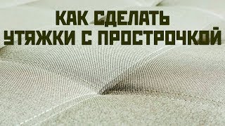 Выкройка для рыболовного чехла на дивана