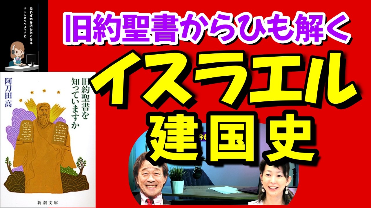 【武田鉄矢】　中東における戦争の要因を、数千年前の「旧約聖書」から紐解いて考えると見えて来るものは？ 〔今朝の三枚おろし〕