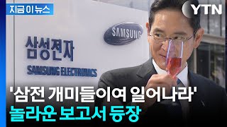 "삼성전자, 최종 승자 될 것" ...'16만 전자' 역대급 전망 등장 [지금이뉴스]  / YTN