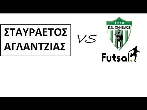 Stavraetos-Onisilos 6-5 (6/3/2014)