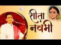 सीता नवमी Sita Navami Dr Kumar Vishwas Apne Apne Ram
