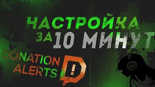 How to Set Up Donation Alerts for Twitch and YouTube thumbnail