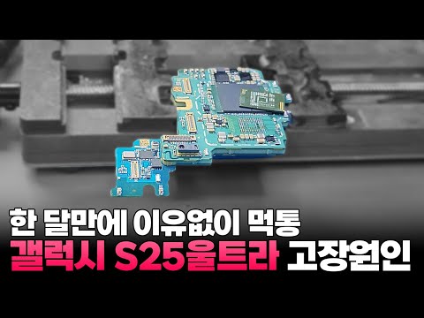 갤럭시S25 울트라 산 지 한달 만에 데이터 전부 날렸습니다