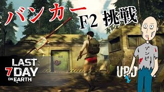 Last Day On Earth Survival 攻略 パスワード تنزيل الموسيقى Mp3 مجانا
