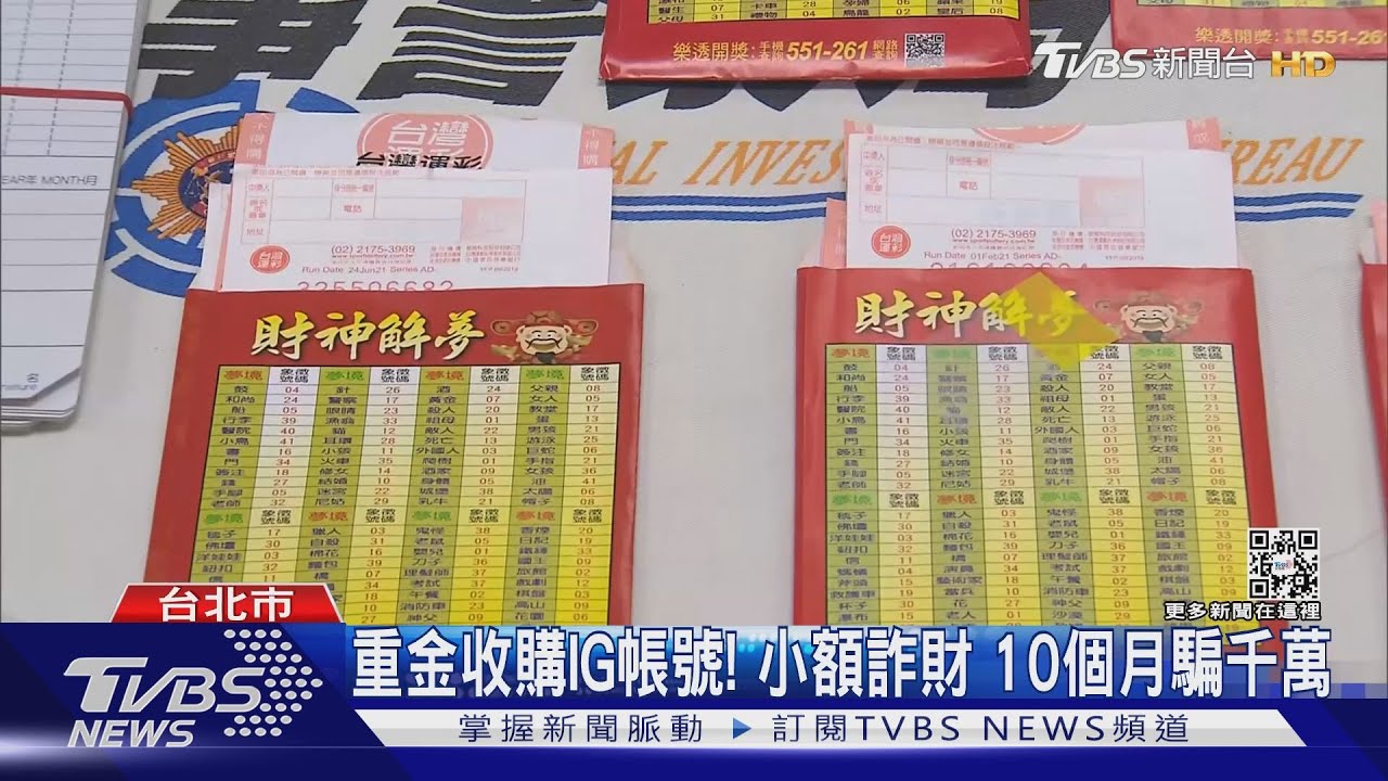 砸百萬買IG帳號貼炫富文!分析體賽騙下注 10個月詐千萬