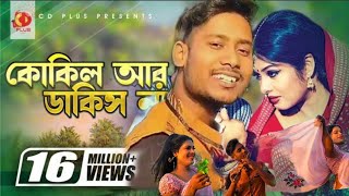 Download lagu Kokil Ar Dakis Na | কোকিল আর ডাকিস না | Mousumi | Ferdous | Momtaz | Polash | Banglar Bou mp3 Download lagu Kokil Ar Dakis Na | কোকিল আর ডাকিস না | Mousumi | Ferdous | Momtaz | Polash | Banglar Bou mp3