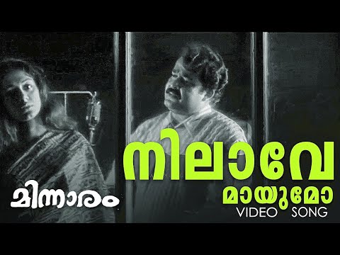 Nilave Maayumo|Minnaram Movie Song|Mohanlal|Shobhana|Thilakan|