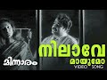 Nilave Maayumo Minnaram Movie Song Mohanlal Shobhana Thilakan