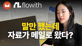 매일 아침, AI 비서가 필요한 정보 보내줍니다 (이제 안 쓰면 손해!)