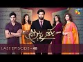 Bikhray Hain Hum - Last Episode - Noor Hassan - Nawal Saeed - 7th December 2022 - HUM TV