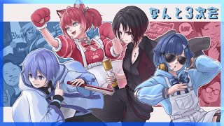 あきーら(所長、アニキ、フェン様)vs れんくん(つむお、かるび、れいーど) - 【スト6】V最3次会!?コードネームっていうゲームする。RedBlue置くだけ【ぶいすぽっ! / 紡木こかげ】