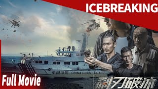 Download lagu Operasi anti-narkoba | Pemecah Es | IceBreaking | film cina mp3
