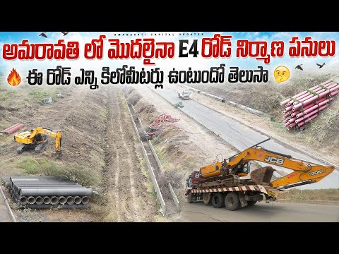 🔥 E4 road construction work has started in Amaravati 🔥|| Do you know how many kilometers this roa...