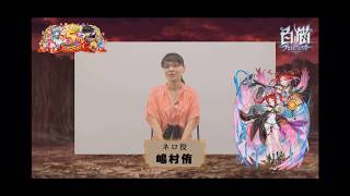 【白猫プロジェクト】ネロ役嶋村侑さん。5周年記念生放送・お祝いメッセージ#4