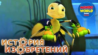 История изобретений - Изобретение роликовых коньков - 1 сезон 5 серия