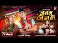 Janam Janam Rabin P Chhetri Nawaraj Thapa Magar Annu Chaudhary Ganeshman Chahana Srijana