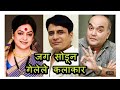 कमी वयात जग सोडून गेलेले मराठी कलाकार 