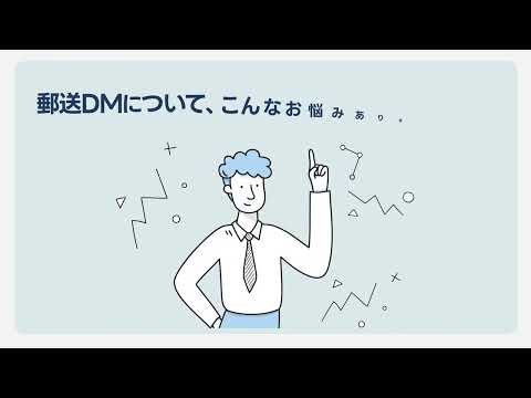 サービス紹介動画 | TーDM