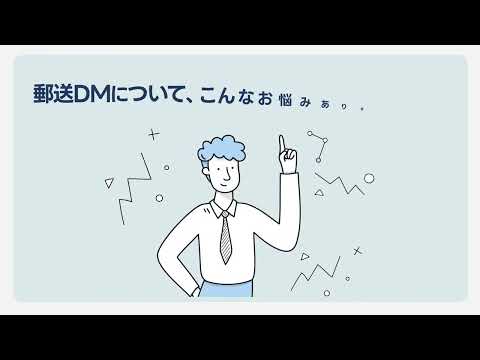 サービス紹介動画 ｜ TｰDM