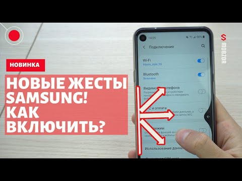 Как управлять телефоном с помощью жестов. Управление жестами на телефоне. Панель навигации самсунг. Что такое панель навигации в телефоне. Как сделать жесты на самсунг.