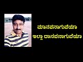 Manavanaguveya Illa Danavanaguveya Karaoke Chandrashekhar Desai