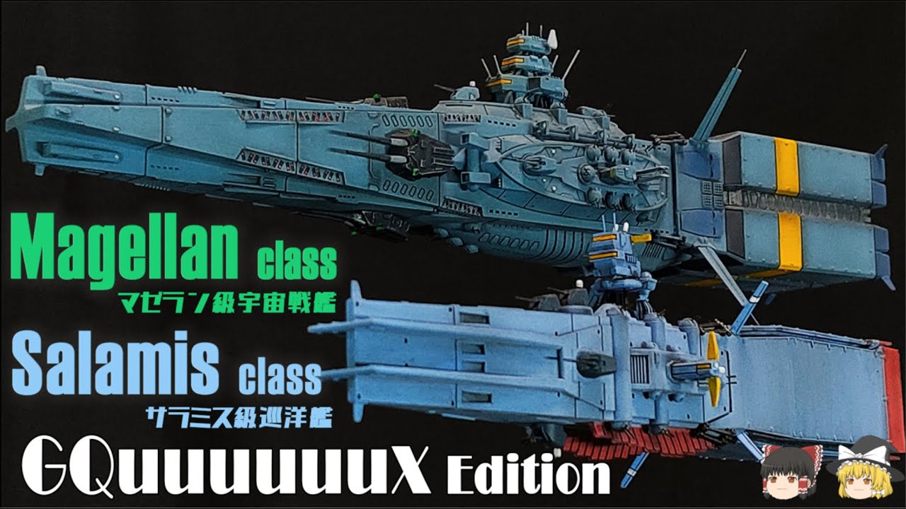 【機動戦士ガンダム】マゼラン級戦艦＆サラミス級巡洋艦解説 【ジークアクス】