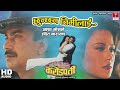 Chunchhan Timilai || Nepali Movie Karodpati Song ||