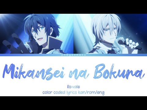 Mikansei na Bokura - Re:vale (kan/rom/eng color coded lyrics)