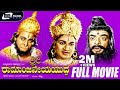 Sri Ramanjaneya Yuddha ಶ್ರೀ ರಾಮಾಂಜನೇಯ ಯುದ್ಧ Kannada Full Movie D