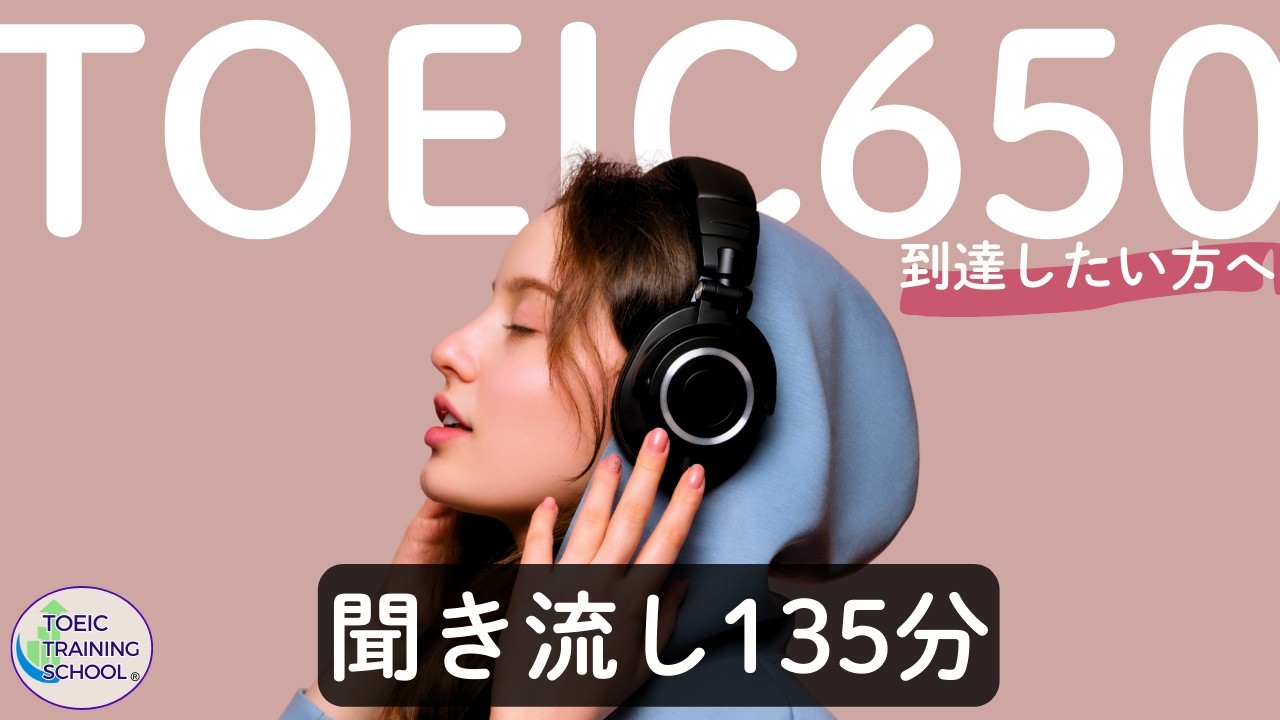 Toeic600overを狙う人へ。単語力、リスニング力の強化に役立ちます。