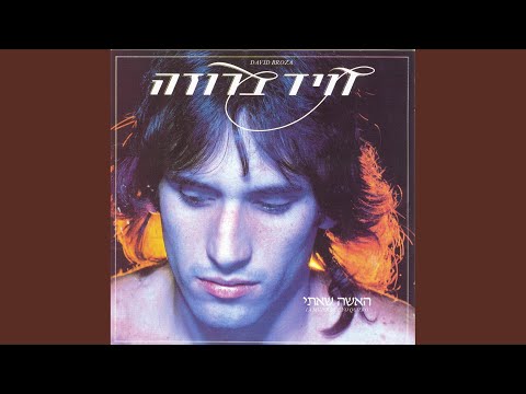 Video thumbnail for Ahava Ad Hashama’im - אהבה עד השמיים