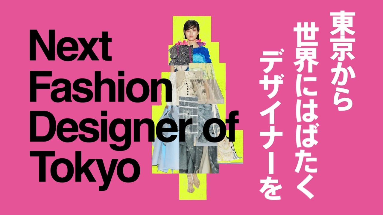 Next Fashion Designer of Tokyo 2026 ～最終審査に向けて～