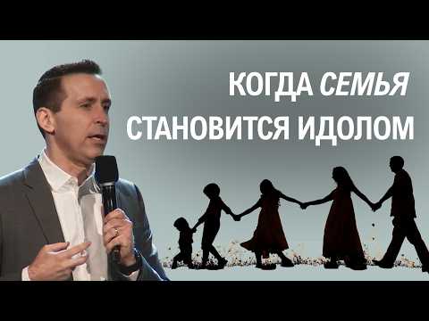 When Family Becomes an Idol - Bohdan Bondarenko