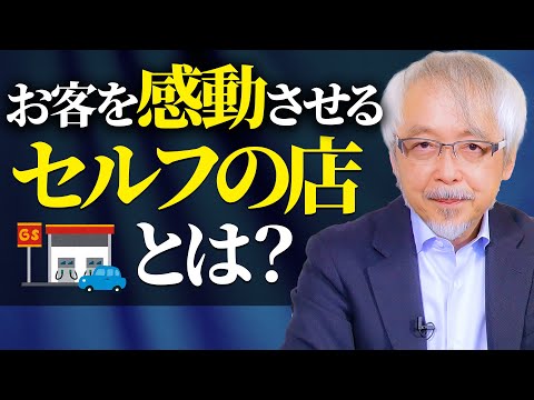 経営情報学科 お客が続々とファンになるセルフの店、その理由を解説します。