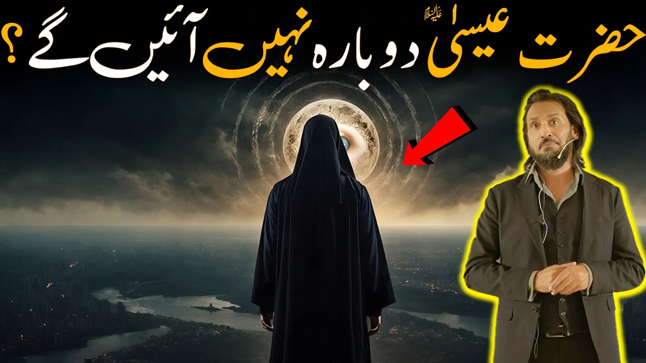 Hazrat Isa AS will not come again? English Captions - Sahil Adeem - @TheThinkersOfficial