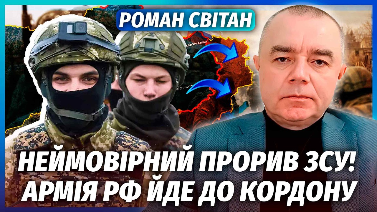 💥СВІТАН: У ці хвилини! ВЕЛИКИЙ ВІДСТУП РОСІЯН НА ФРОНТІ. КИНУЛИ СОТНІ КМ. Ми ?
