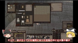 【Kenshi】集めた文献から見えてくるもの　ゆっくり実況　＃34