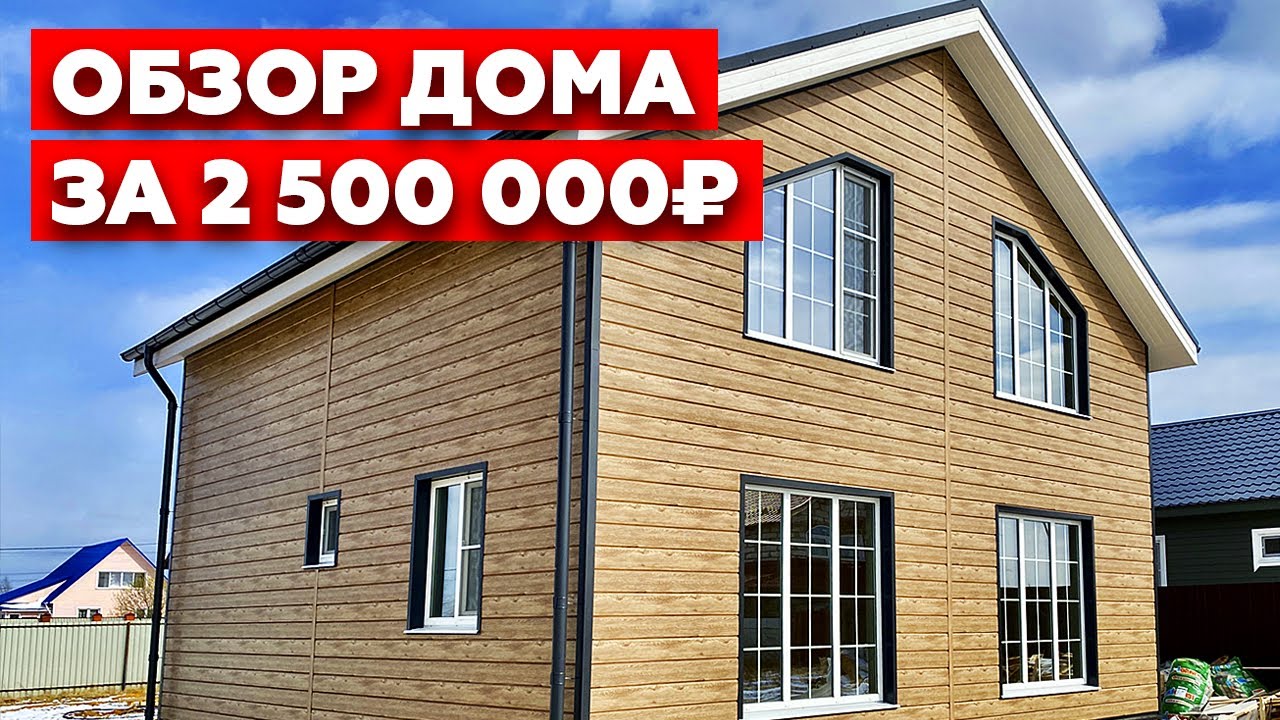 Видеообзор на каркасный дом 