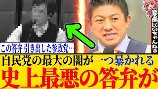 ※自民党の闇がまた一つ暴かれた件に関して、映像を引用し私の意見を述べます