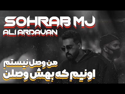 ALI ARDAVAN ft SOHRAB MJ-HALAL OSOUN/علی اردوان و سهراب ام جی-حلال السون