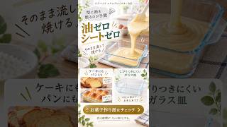 傾けた瞬間、皿が…｜グラタン皿
