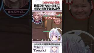酢酸かのんワールドに巻き込まれるみみたや【兎咲ミミ/aja/ありけん/まざー3/酢酸かのん/ぶいすぽっ！/VALORANT/切り抜き】#shorts