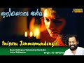 Iniyoru Janmamundenkil  Malayalam Full Video Song | HD | Kannaki Movie Song | REMASTERED  |