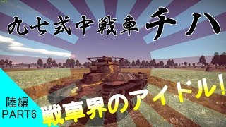 【まともな実況目指してWarThunder~陸編~】第六陣 戦車界最強のアイドル⁉某ヘッツァーをも凌ぐ愛くるしさの秘訣は！