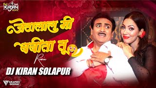 Download lagu 🥰 जेठालाल मी बबिता तू Dj Song l Jethalal Mi Babita Tu Dj Song l Taarak Mehta Ka Ooltah Chashmah mp3