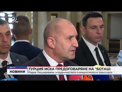 Турция иска предоговаряне на \