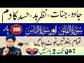 Surah Falaq Aur Surah Naas Ka Powerful Amal Jadu Jinn Aur Hasad Se Hifazat Ka Wazifa Muneer Akhoon