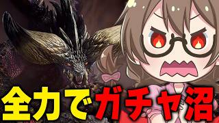 【MHO】最終日！冒険団対抗戦首位を維持する為にモンハン新作でも全力でガチャ沼に堕ちる女【モンスターハンター アウトランダーズ】