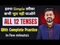 All 12 Tenses In One Video Tense In English Grammar With Exp English Speaking Practice