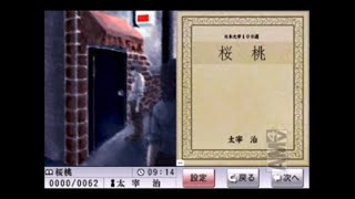 【ゲーム朗読】『桜桃』 読まさせていただきました 【太宰治】